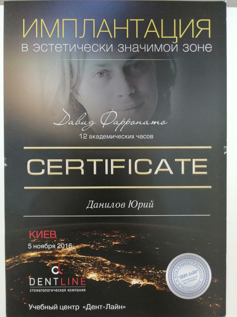 Стоматолог Данилів Ю. І.