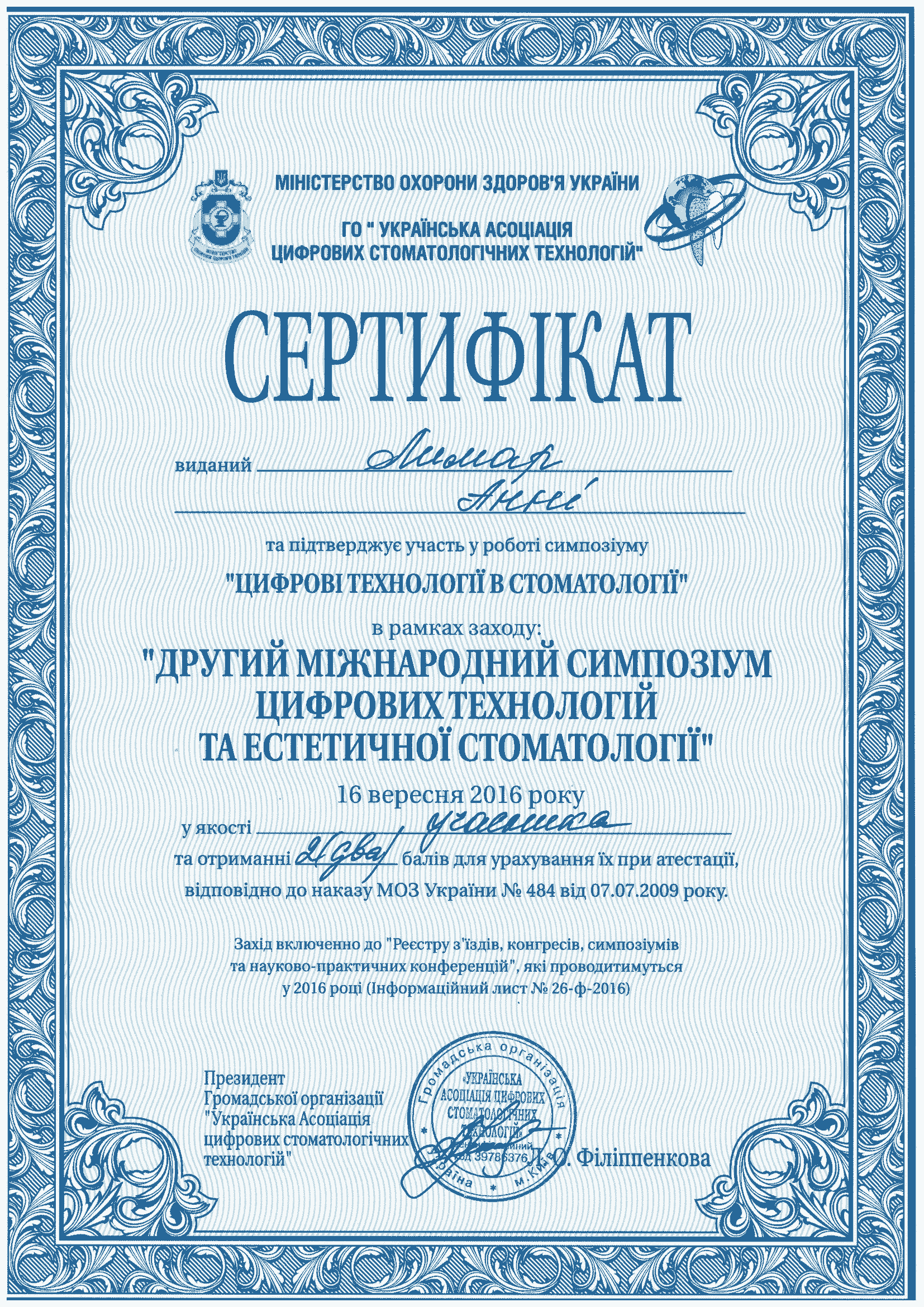 Ортодонт Лимар А.