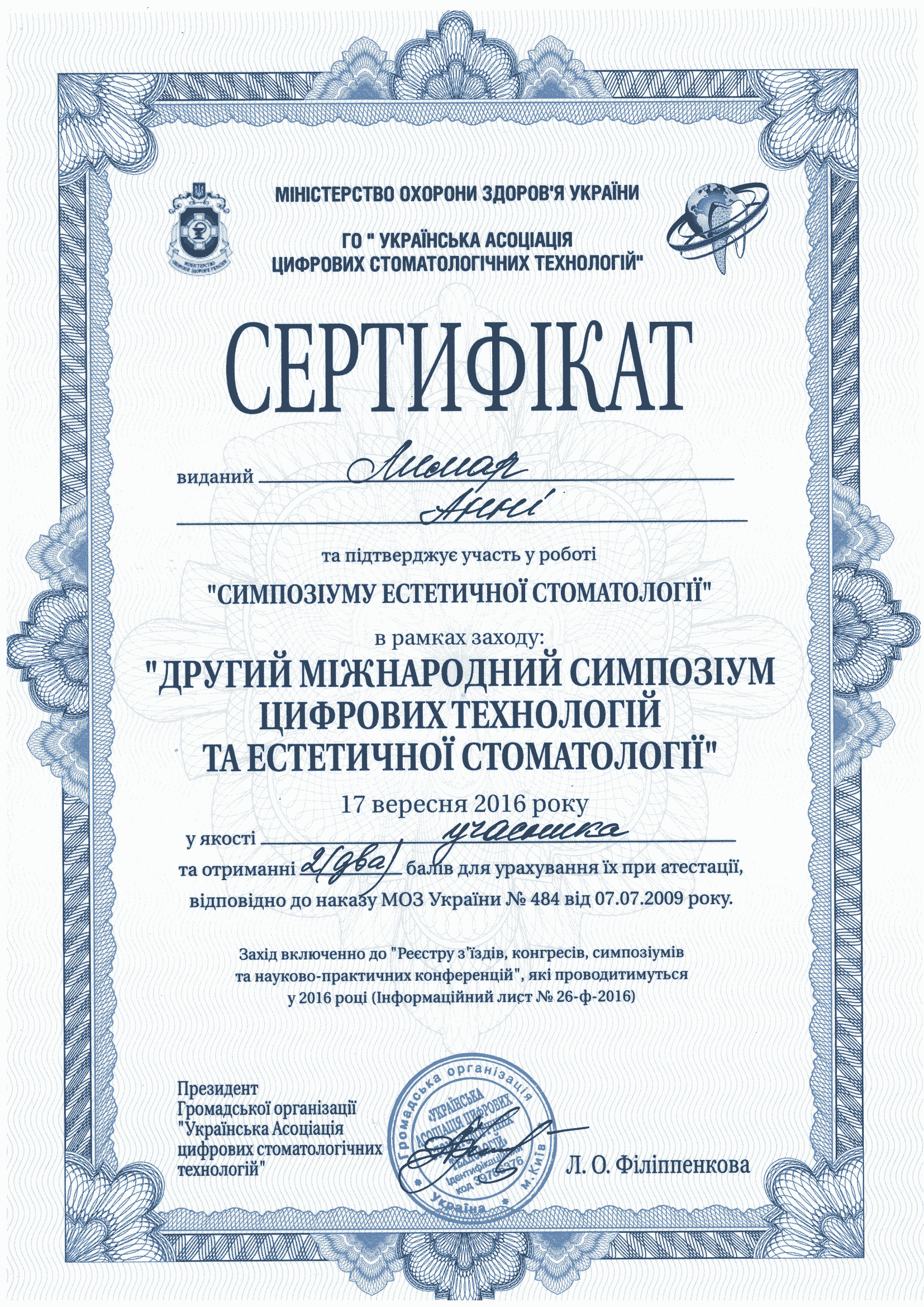 Ортодонт Лимар А.