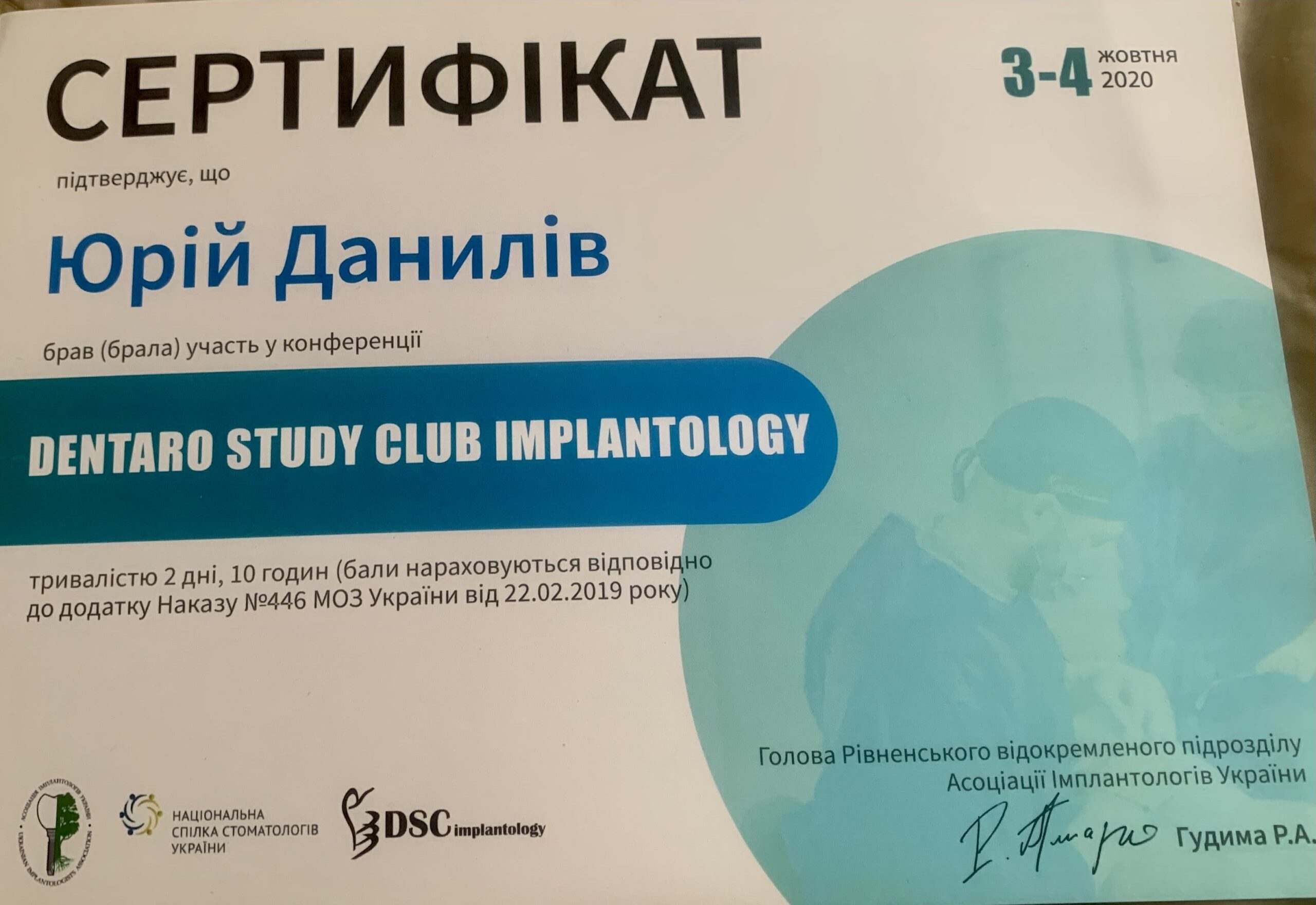 Стоматолог Данилів Ю. І.