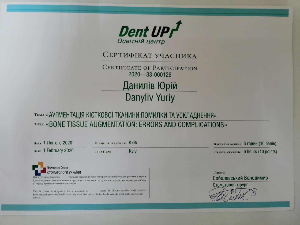 Стоматолог Данилів Ю. І.