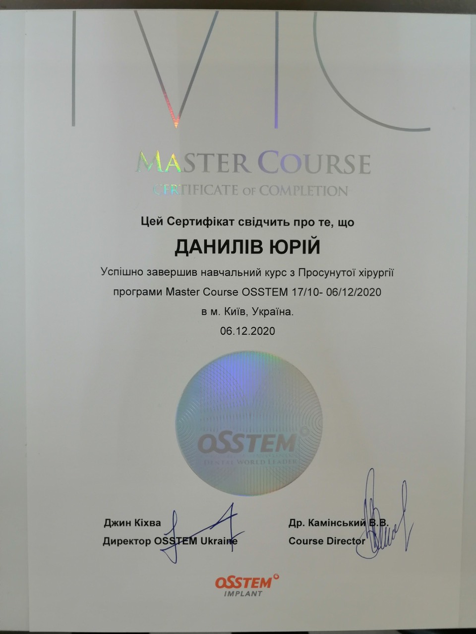 Стоматолог Данилів Ю. І.
